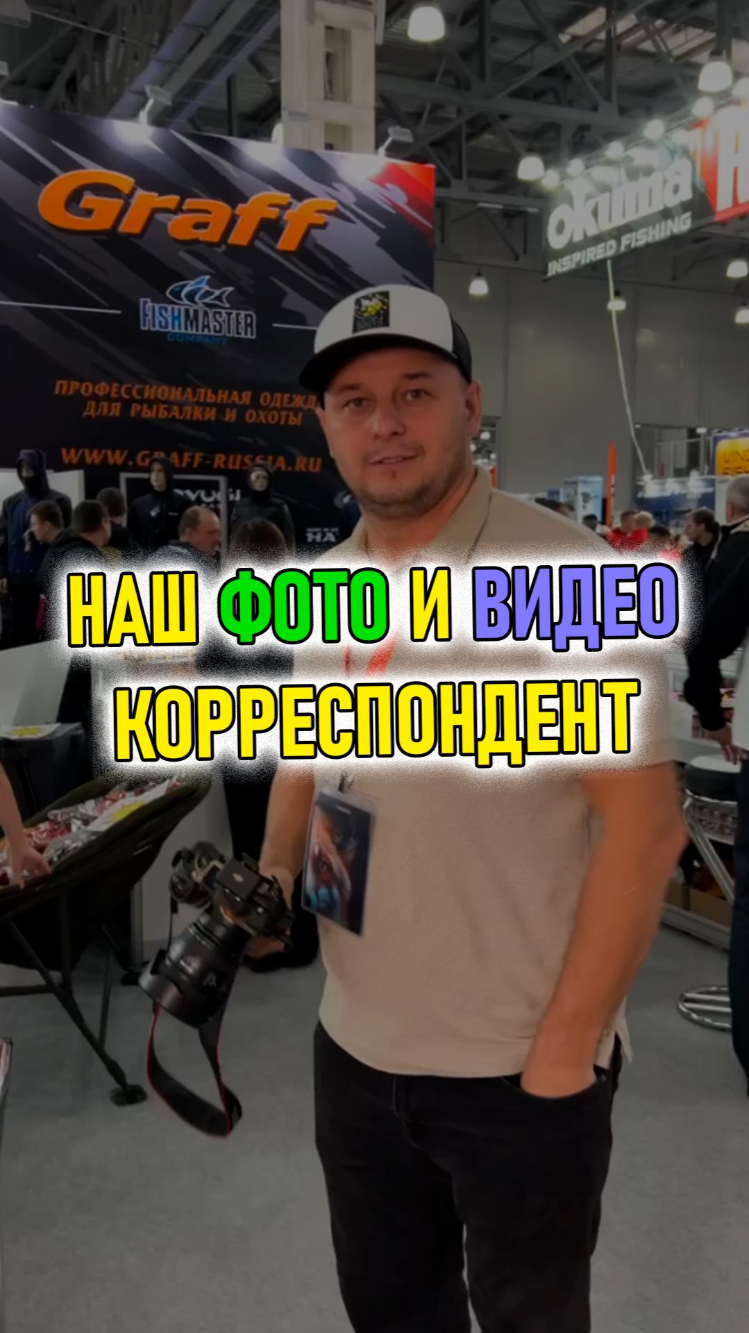 Наш фото и видео корреспондент на стенде. смотреть онлайн