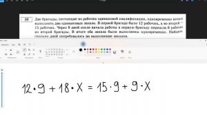 Две бригады, состоящие из рабочих одинаковой квалификации, одновременно начали выполнять два заказа