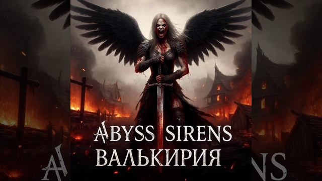 Валькирия смотреть онлайн