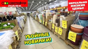 СВЕТОФОР ГИГАНТСКАЯ ПОСТАВКА СТОЛЬКО ВСЕГО НУЖНОГО ДЛЯ ДОМА И КУХНИ МАЯК НОВИНКИ