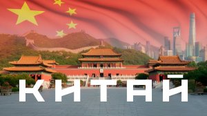 ВИЗА НЕ НУЖНА: поездка в Китай 2026