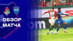 Локомотив - Пари НН. Обзор матча Мир РПЛ 28.02.2026