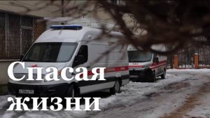 Спасая жизни. Репортаж Николая Долгачёва для программы "Наши.Военкоры"