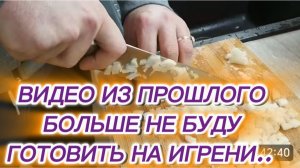 САМВЕЛ АДАМЯН, ПО ПРОСЬБАМ ЗРИТЕЛЕЙ, БОЛЬШЕ НЕ БУДУ ГОТОВИТЬ НА ИГРЕНИ..