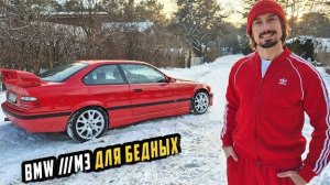 Купил Машину Мечты - BMW E36 COUPE
