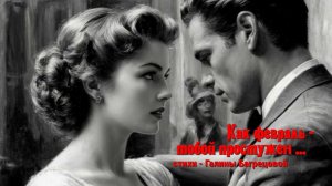 Грустит февраль - тобой простужен - стихи Галины Багрецовой