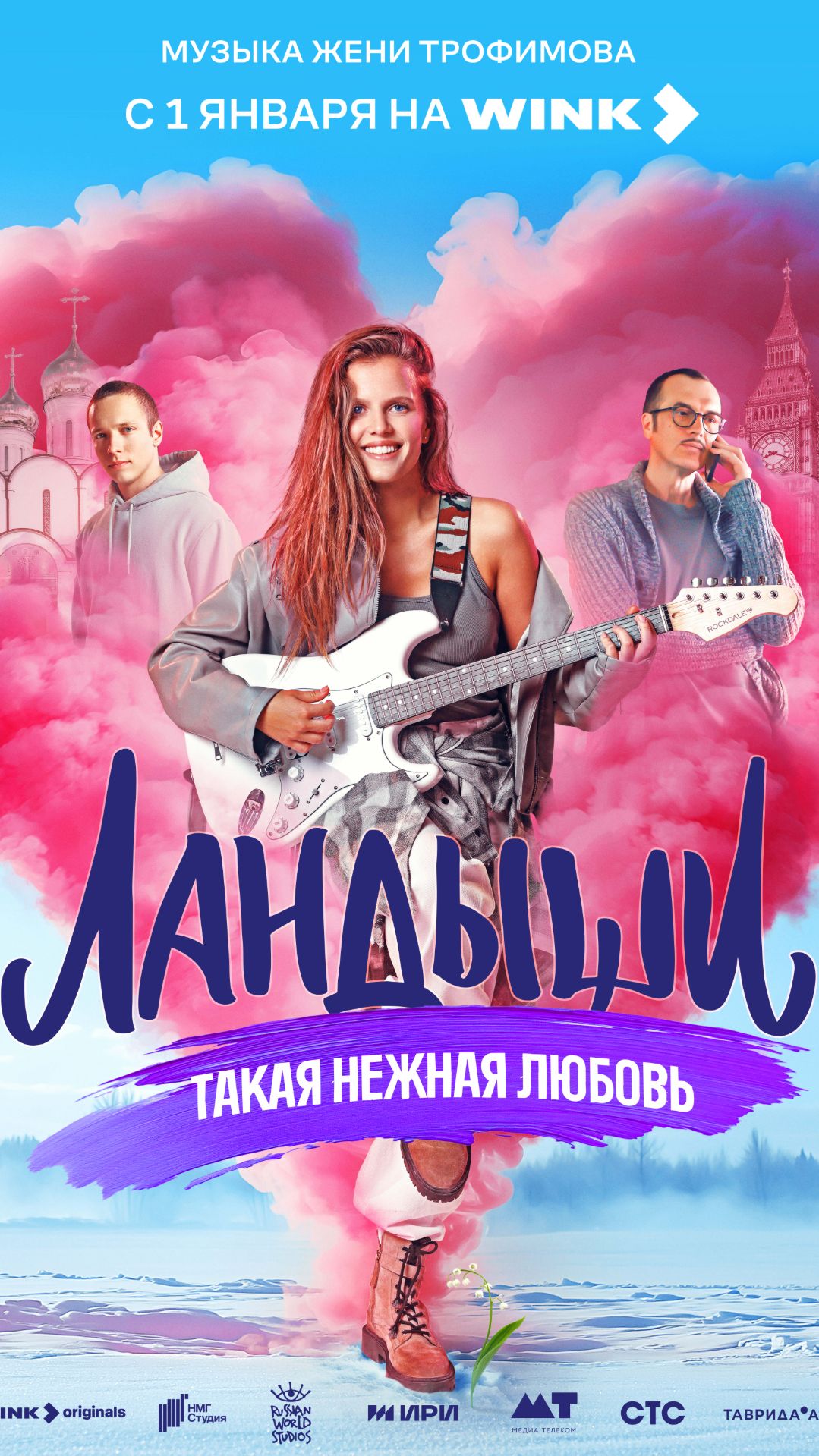 Landishi_s1_ep1_TEFI смотреть онлайн