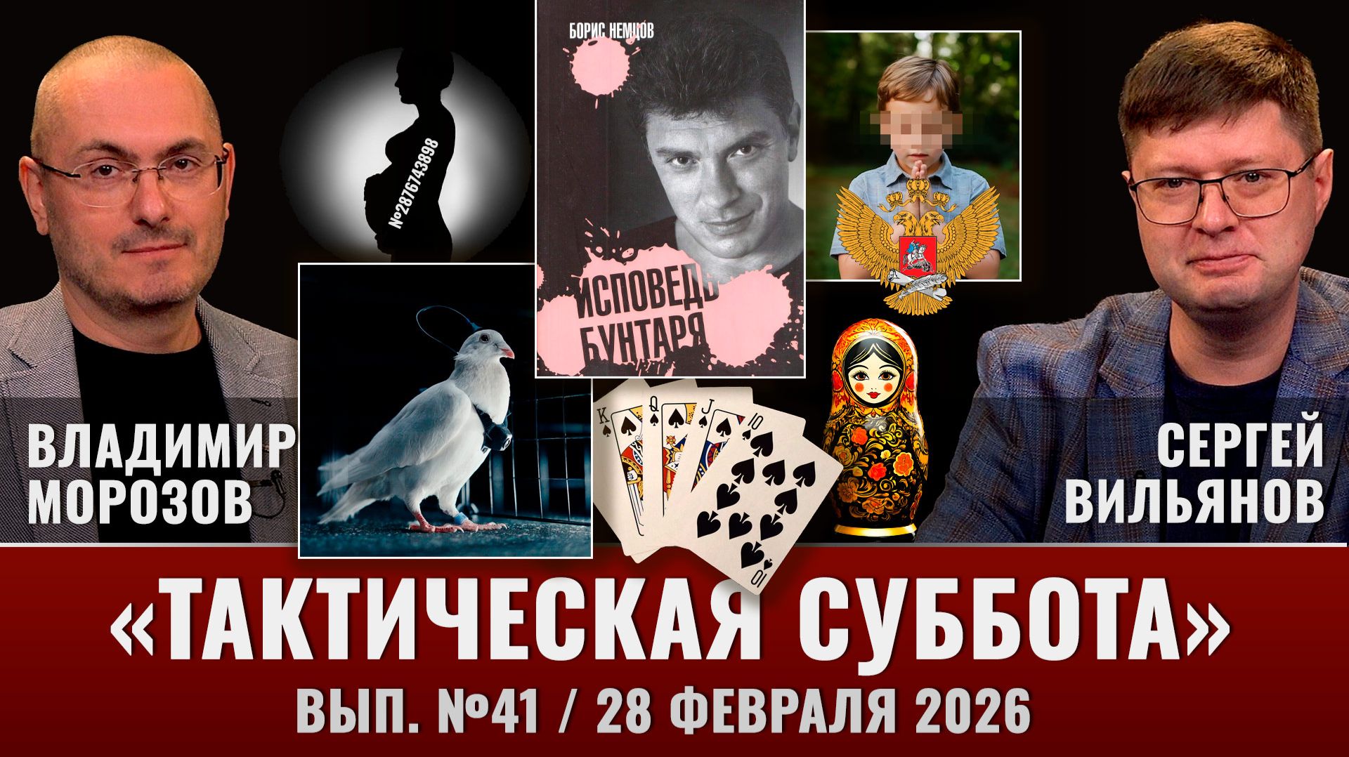 Беременные наперечет, обучение служением, исповедь бунтаря Немцова смотреть онлайн