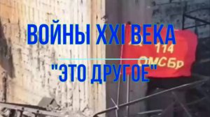 Это не война - это СВО - это другое