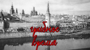 Развлечения и кушанья в Великий пост