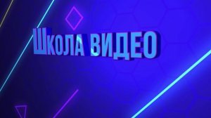 анимация 3Д