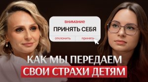 Как ПРИНЯТЬ и ПОЛЮБИТЬ себя, чтобы ДЕТИ НЕ СТРАДАЛИ | Анастасия Точилина