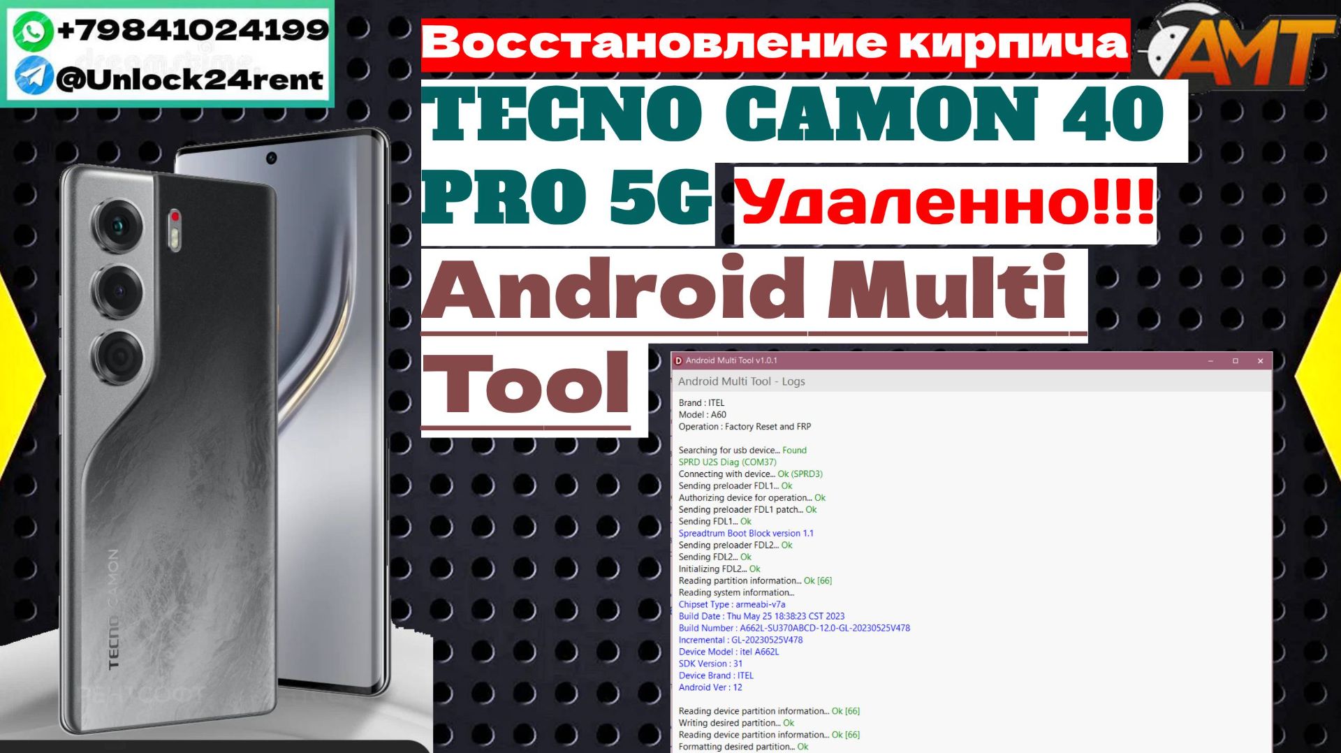 Восстановление кирпича TECNO CAMON 40 PRO 5G Удаленно!!!Android Multi Tool