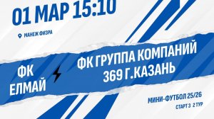ФК Елмай - ФК Группа компаний 369 г.Казань