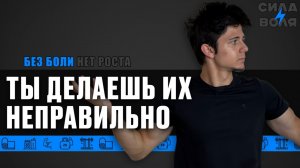 ТЫ СОВЕРШАЕШЬ ЭТИ ОШИБКИ