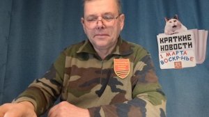 КРАТКИЕ НОВОСТИ 📰 1 МАРТА 👍