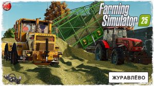 _СИЛОС_ ● Farming Simulator 25 ● STREAM №49