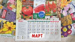 Лунный посевной календарь огородника на Март 2026. Благоприятные дни, лучшее время для посадок!