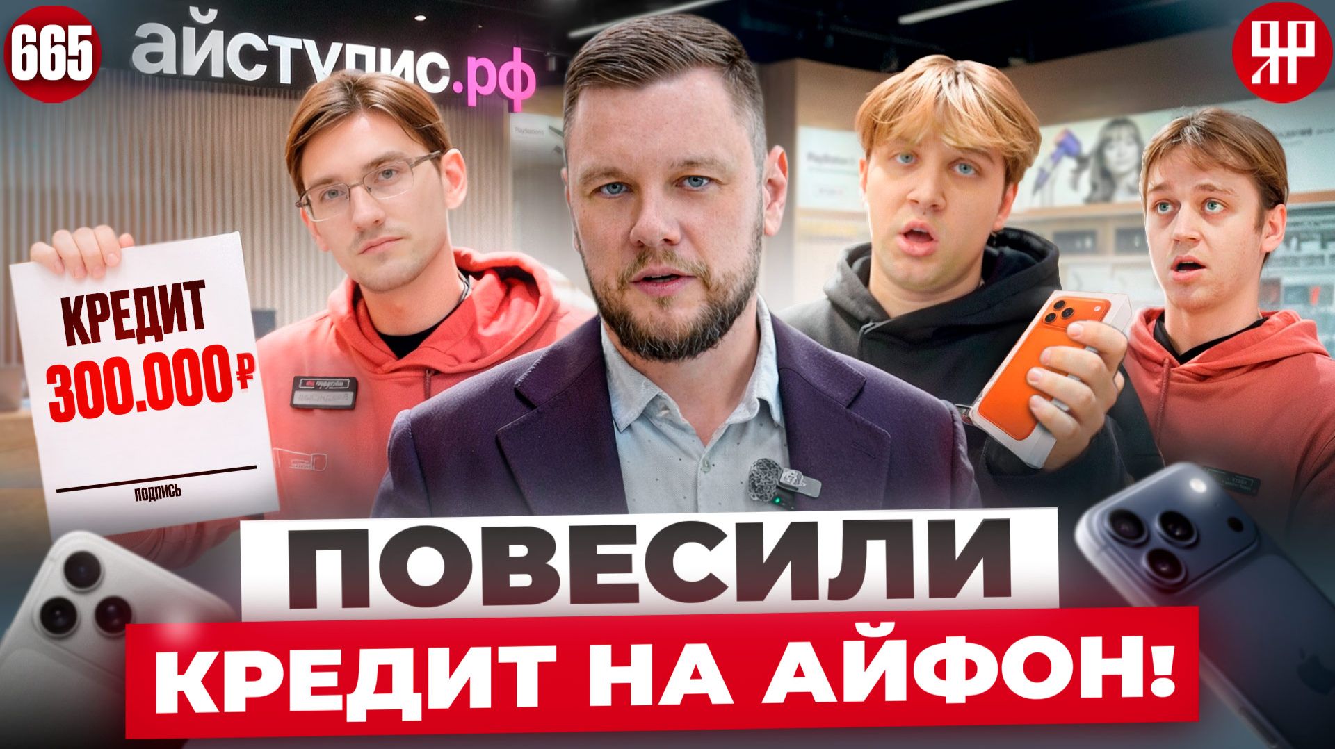 Как разводят в магазине Applе. Айстудио РФ смотреть онлайн