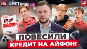 Как разводят в магазине Applе