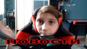 Новости
