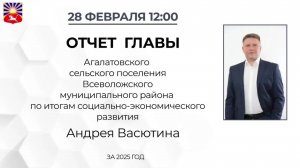 ОТЧЕТ ГЛАВЫ Агалатовского сельского поселения