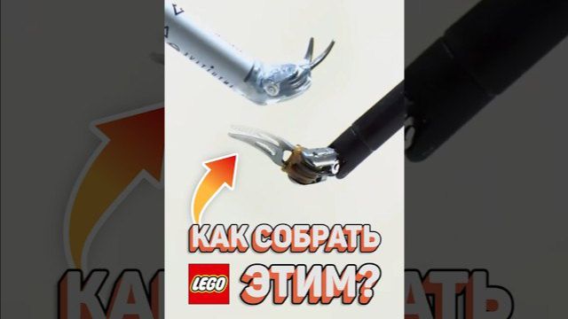 ХИРУРГ СОБРАЛ ЛЕГО ЭТИМ рарибрик лего lego funfacts unbelievable skills meme