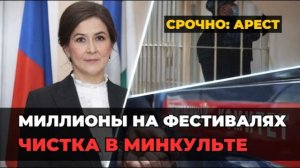 В Башкирии задержали министра культуры республики Шафикову