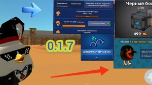 НОВОЕ ОБНОВЛЕНИЕ в СКЕБОБ ГАН 0.1.7