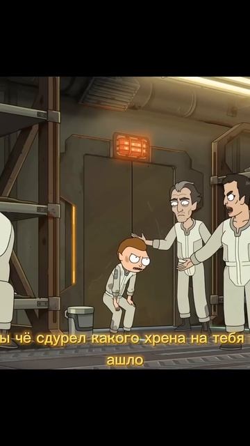 Морти сломал иерархию 🔥  Рик и Морти #rickandmorty #rick #morty #edit #эдит #рик #морти #shorts