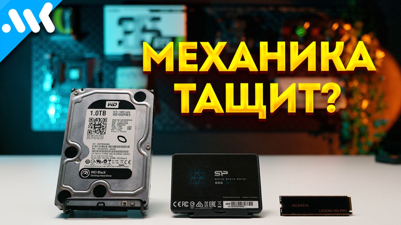 Играем на механике | HDD vs SATA vs NVMe в 2026 году смотреть онлайн