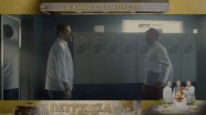 «Петрушка: HDR‑версия трейлера»