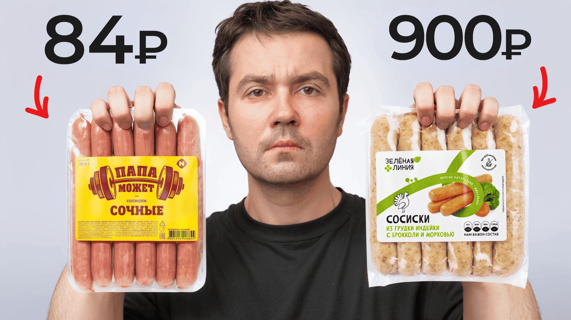 Стоит ли покупать ДОРОГИЕ сосиски? смотреть онлайн
