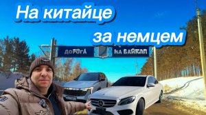 Еду на Geely Atlas перегонять Mercedes-Benz