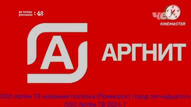 анонс и реклама че! 2020 года