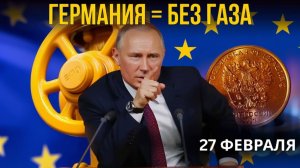 БАЛТИЙСКИЙ ЛЁД ПРОТИВ ЕВРОПЫ ПОЧЕМУ ГЕРМАНИЯ ОСТАЛАСЬ БЕЗ ГАЗА ЗИМОЙ 2026