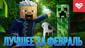 Прохожу игру с одной жизнью и готовлю блины в образе Леона | Лучшие моменты за февраль