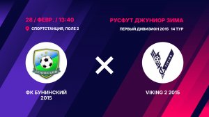 ФК Бунинский 2015 - VIKING 2 2015