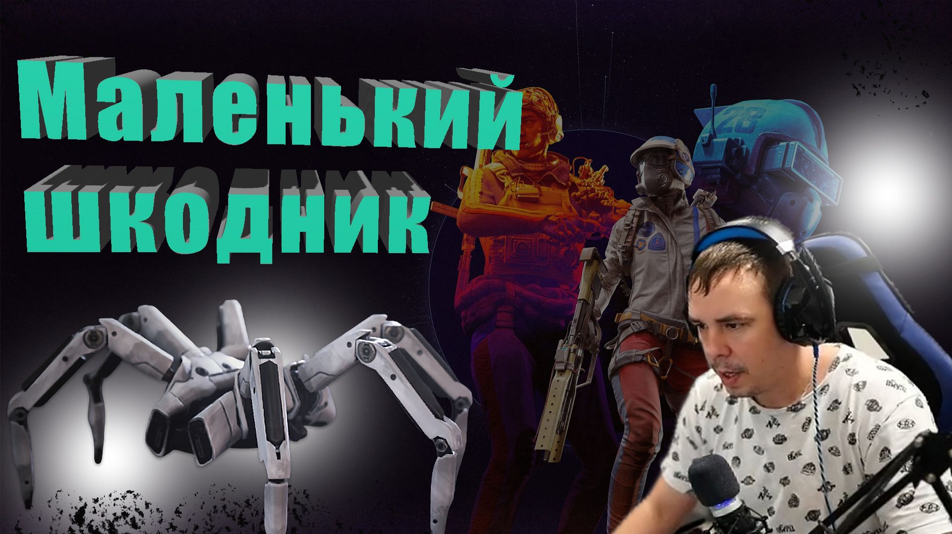 Arc Raiders | робот прыгун