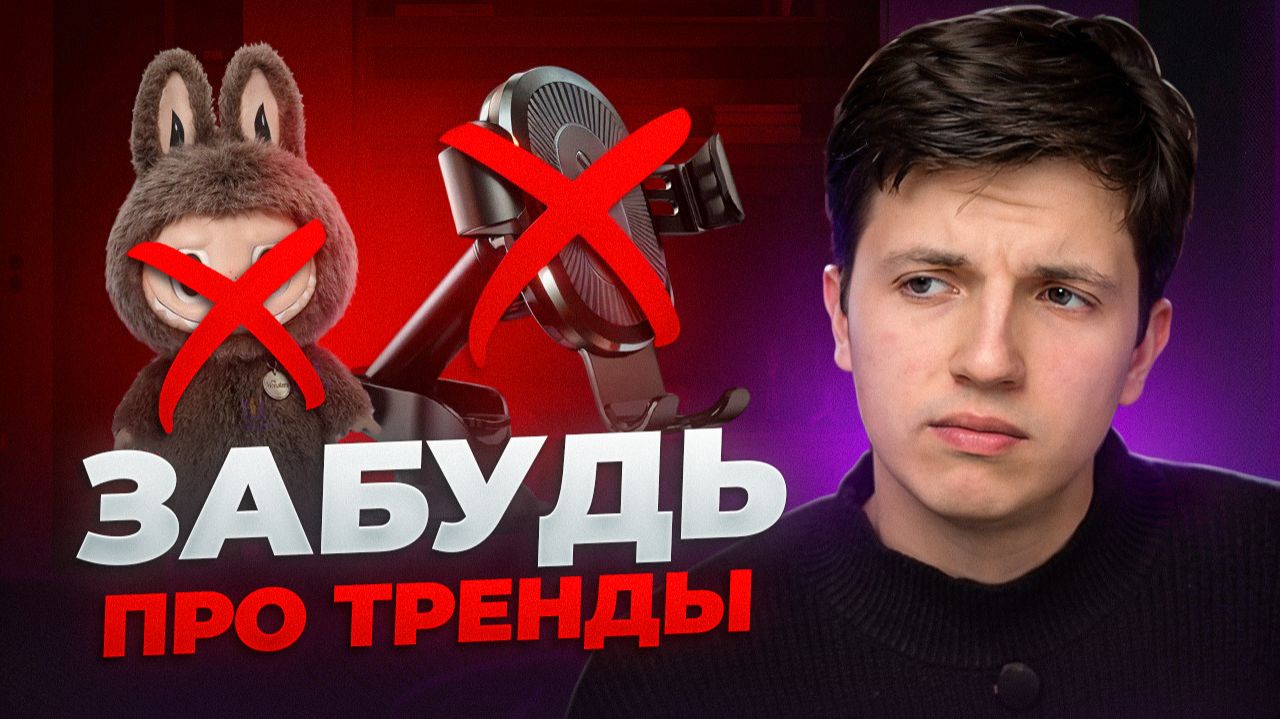 На этих 5 товарах, нужно зарабатывать в 2026 году