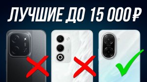 ⚡️Лучшие и Худшие Недорогие Смартфоны в 2026