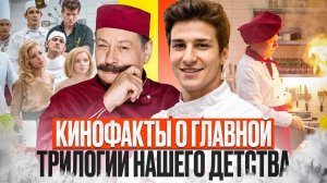 КИНОФАКТЫ О ЛУЧШЕЙ ТРИЛОГИИ СЕРИАЛОВ