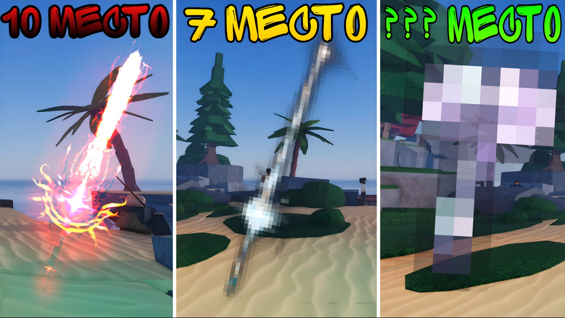 МОЙ ТОП-10 ЛЮБИМЫХ УДОЧЕК В ФИШ! | FISCH ROBLOX! смотреть онлайн