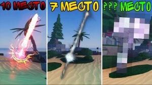 МОЙ ТОП-10 ЛЮБИМЫХ УДОЧЕК В ФИШ! | FISCH ROBLOX!