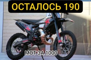 акция мот за 1.000