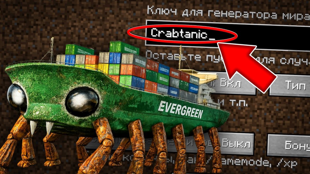 НИКОГДА НЕ ИГРАЙ НА СИДЕ КРАБТАНИК МАЙНКРАФТ ! СТРАШНЫЙ СИД CRABTANIC MINECRAFT SCP смотреть онлайн