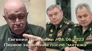 МАРШ СПРАВЕДЛИВОСТИ...Пригожин_ Первое интервью после мятежа (26.06.2023).