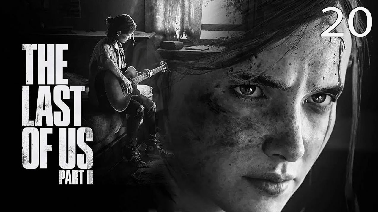 20 серия 🔴The Last Of Us 2 ✔️ Одни из Нас 2. Игрофильм ✔️ русская озвучка