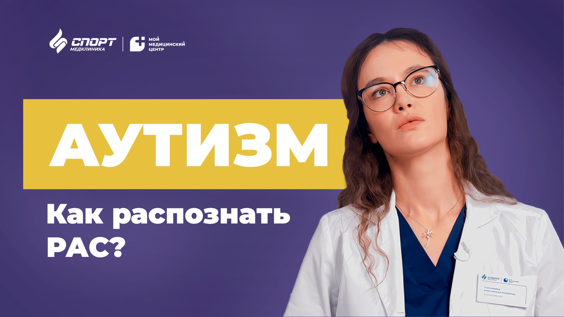 Аутизм у ребенка: 12 признаков РАС | Невролог объясняет, когда бить тревогу