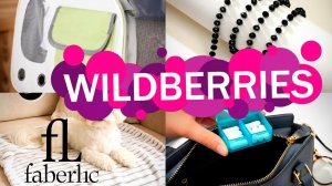 🛍️💜Wildberries🩷Faberlic🫰Обзор покупок по невысокой цене